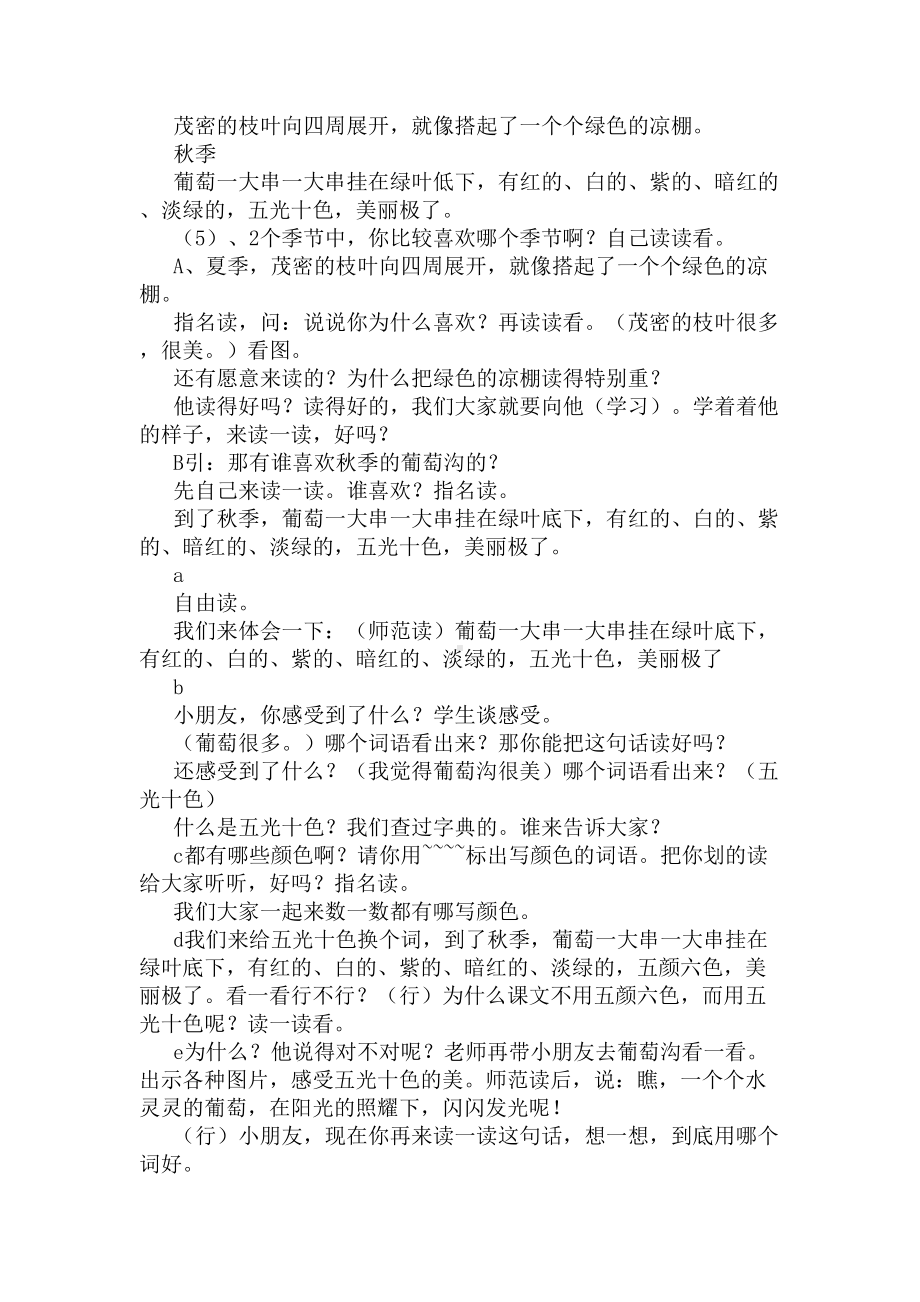 《葡萄沟》第二课时教学设计方案(DOC 14页).docx_第2页