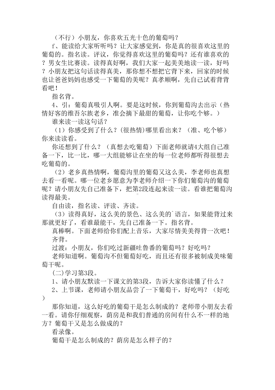 《葡萄沟》第二课时教学设计方案(DOC 14页).docx_第3页