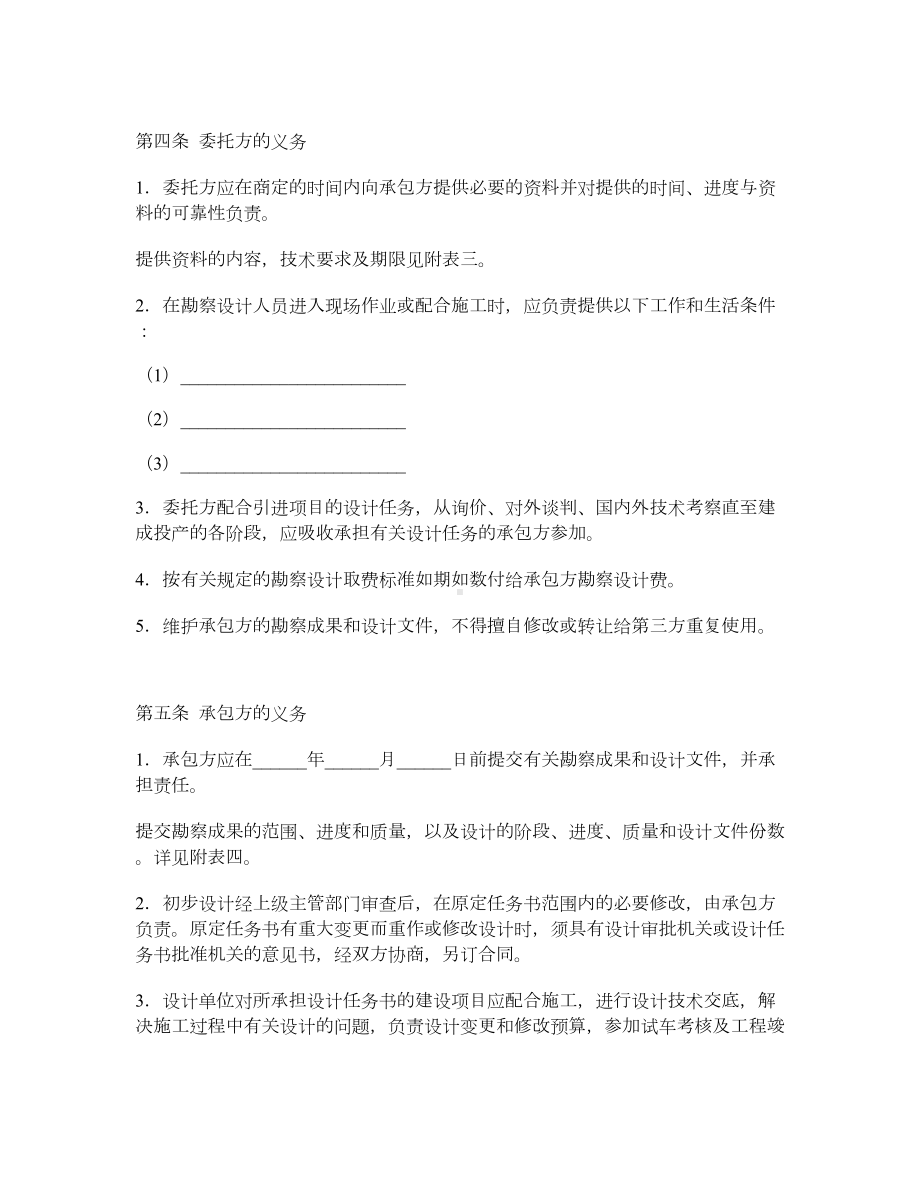 （合同协议范本）建设工程勘察设计合同一(DOC 6页).docx_第2页