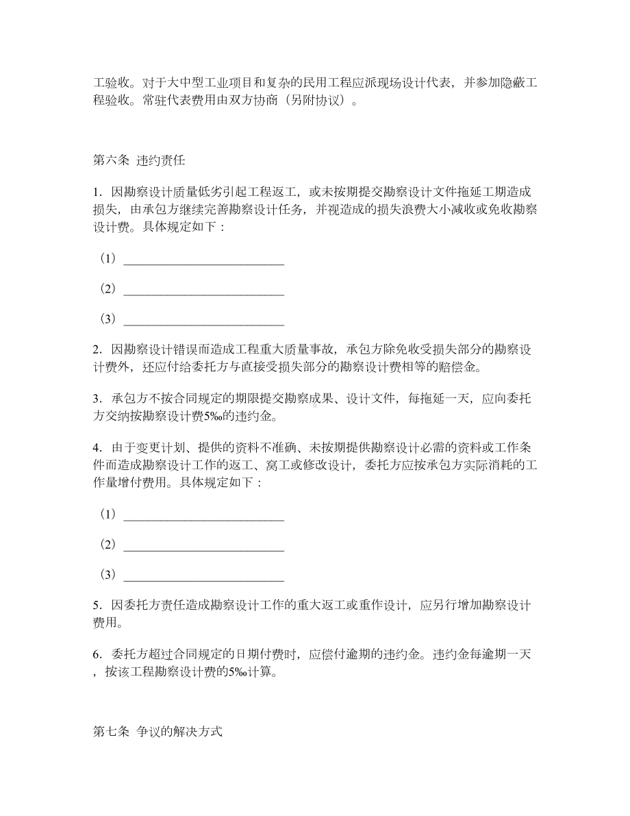 （合同协议范本）建设工程勘察设计合同一(DOC 6页).docx_第3页