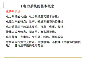 电力系统稳态分析总复习课件.pptx