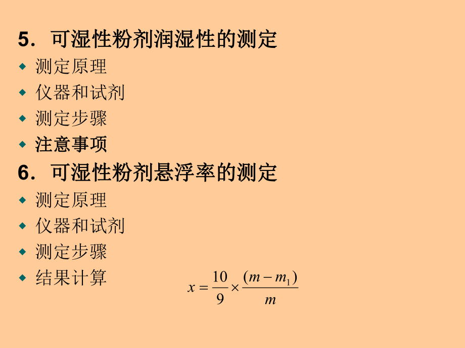 第12章-其他精细化学品的检验课件.ppt_第3页