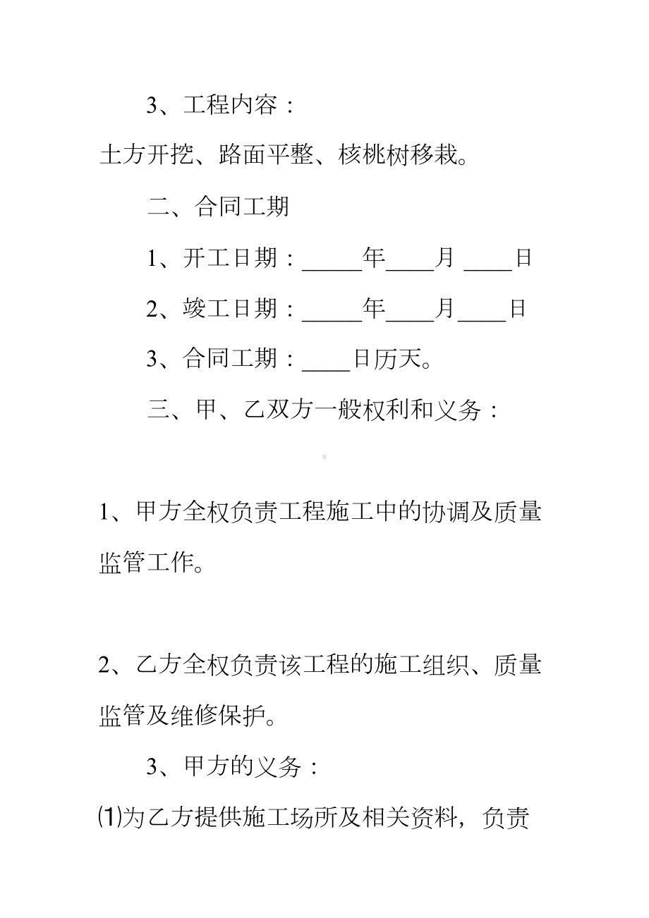 （正式版）热门建设工程合同(DOC 99页).docx_第3页