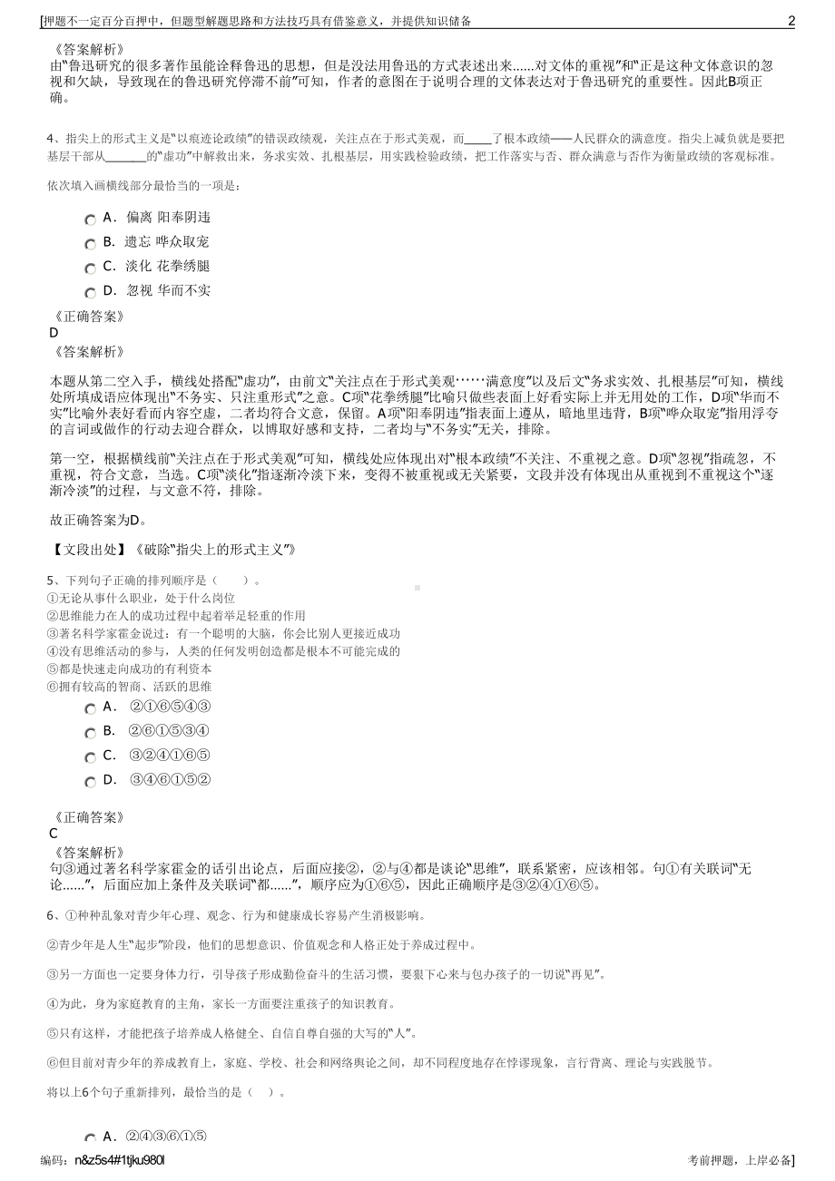 2023年福建龙岩市城发集团招聘笔试冲刺题（带答案解析）.pdf_第2页