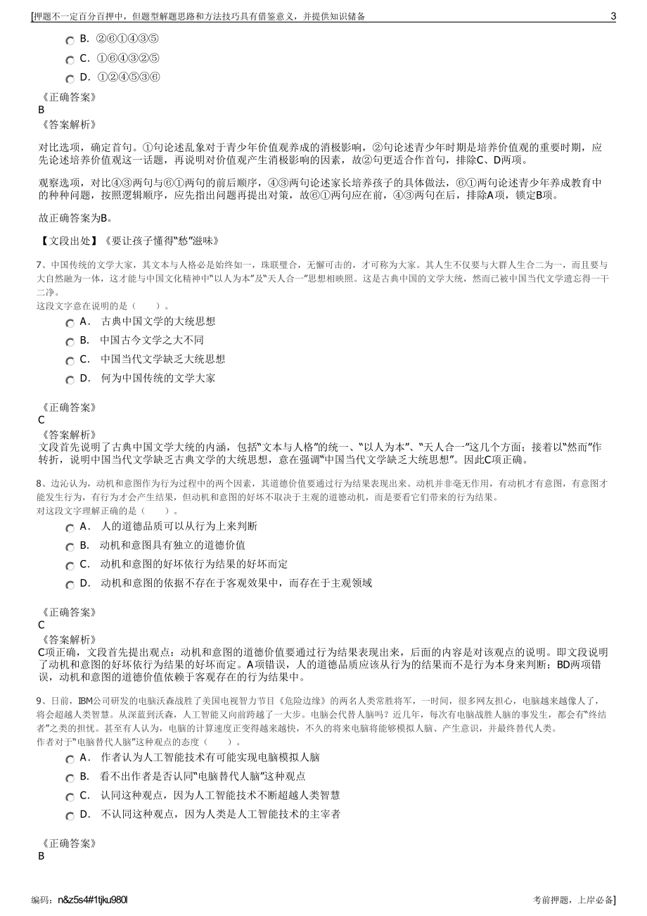 2023年福建龙岩市城发集团招聘笔试冲刺题（带答案解析）.pdf_第3页