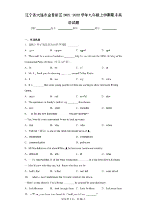 辽宁省大连市金普新区2021-2022学年九年级上学期期末英语试题.docx