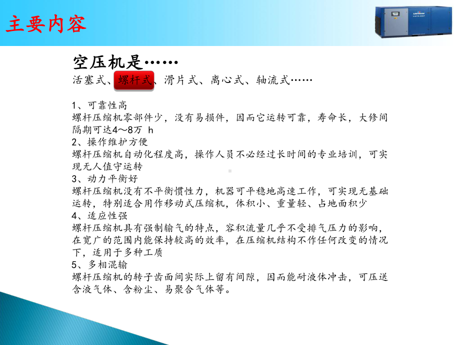 螺杆空压机维护保养课件.ppt_第2页