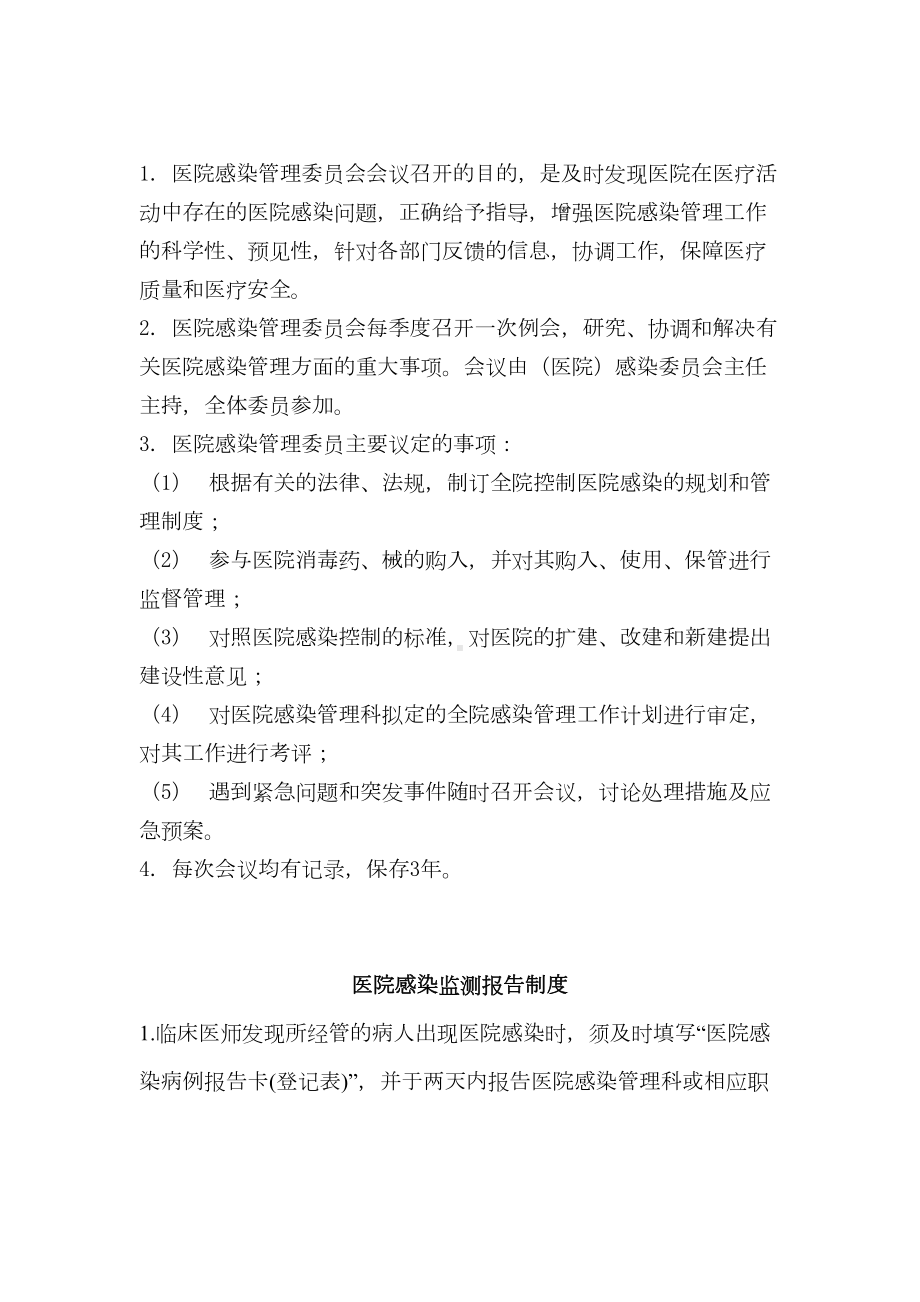 医院感染管理制度大全(DOC 61页).doc_第2页