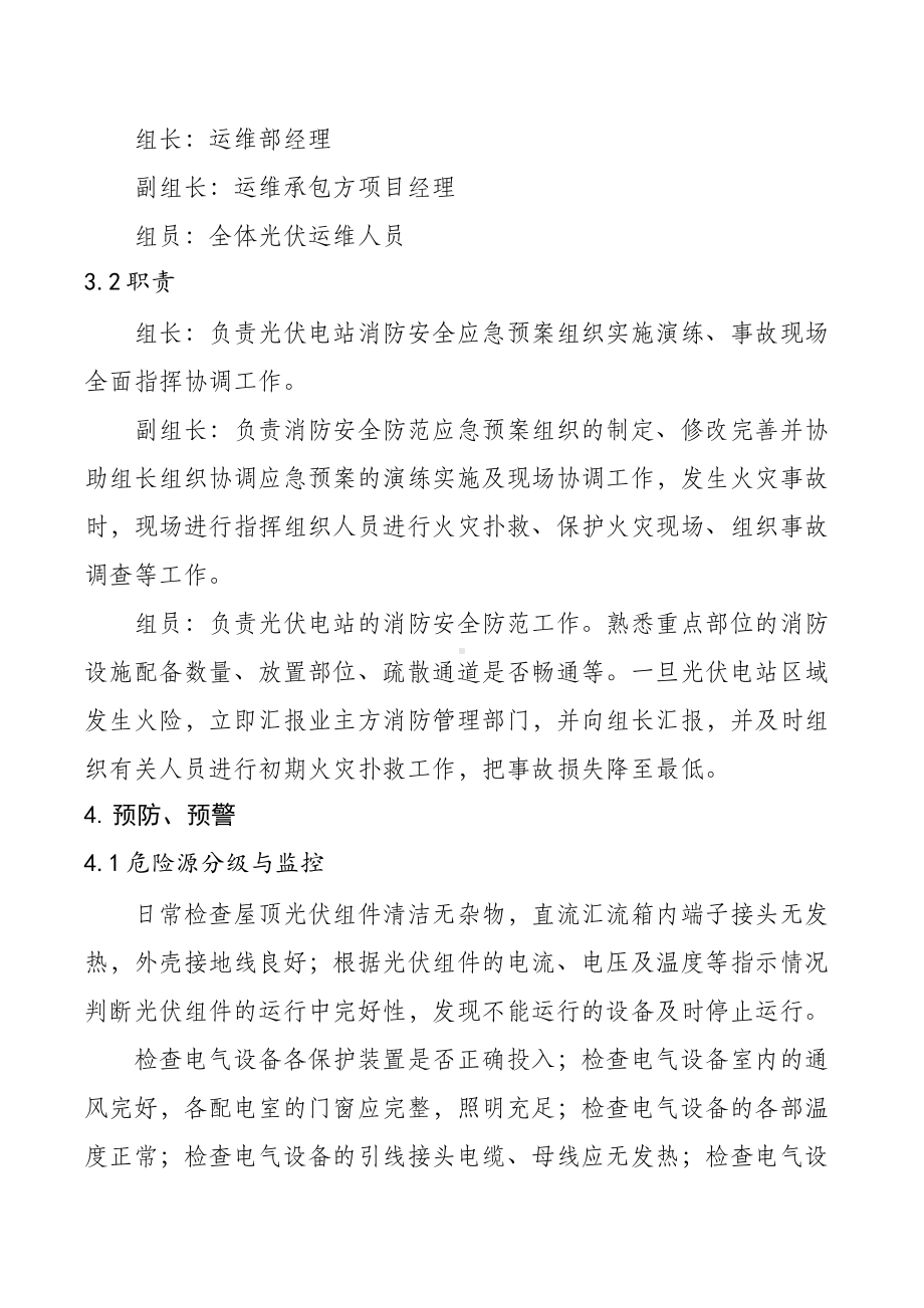 分布式光伏电站火灾事故应急预案(DOC 8页).docx_第2页