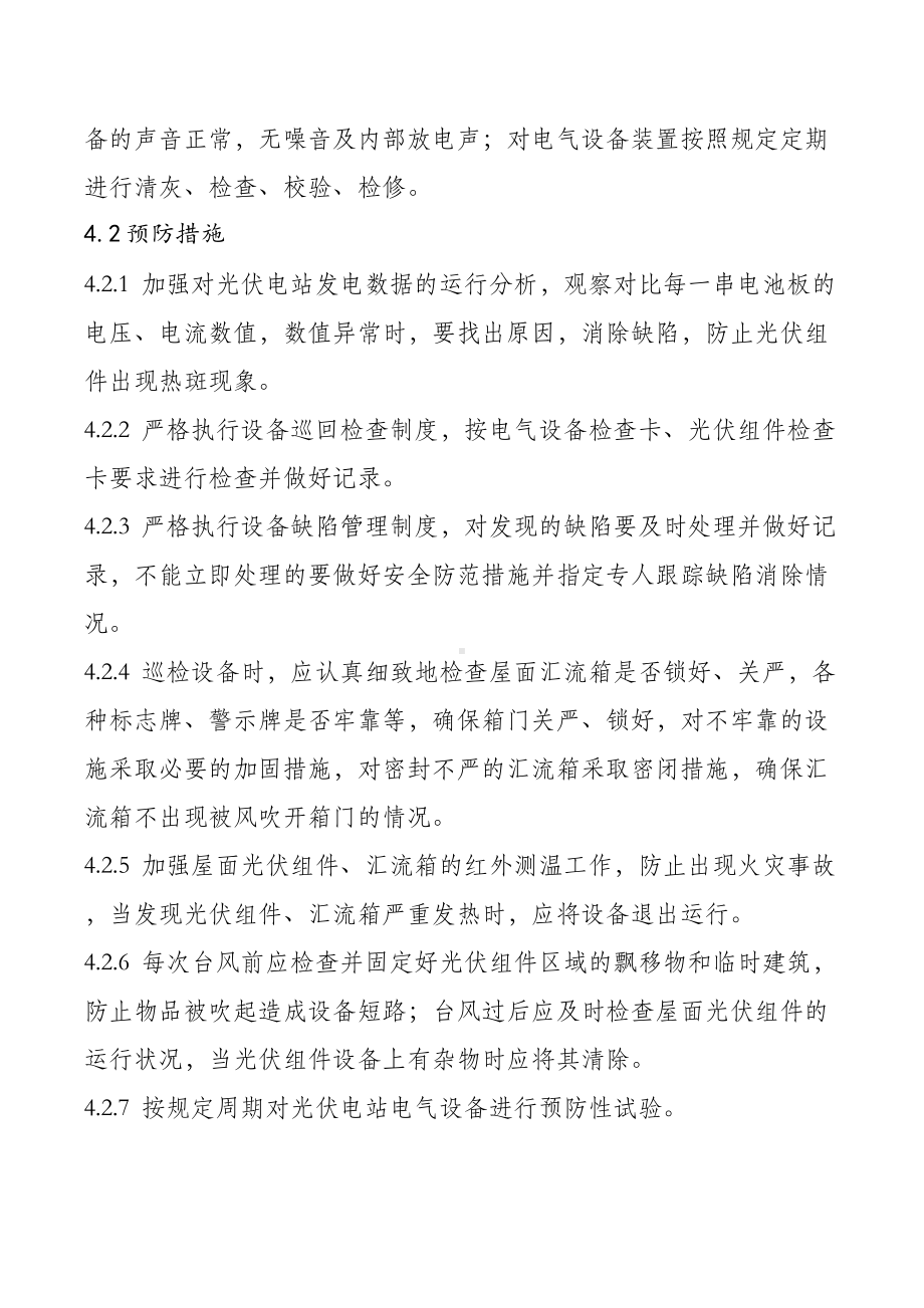 分布式光伏电站火灾事故应急预案(DOC 8页).docx_第3页