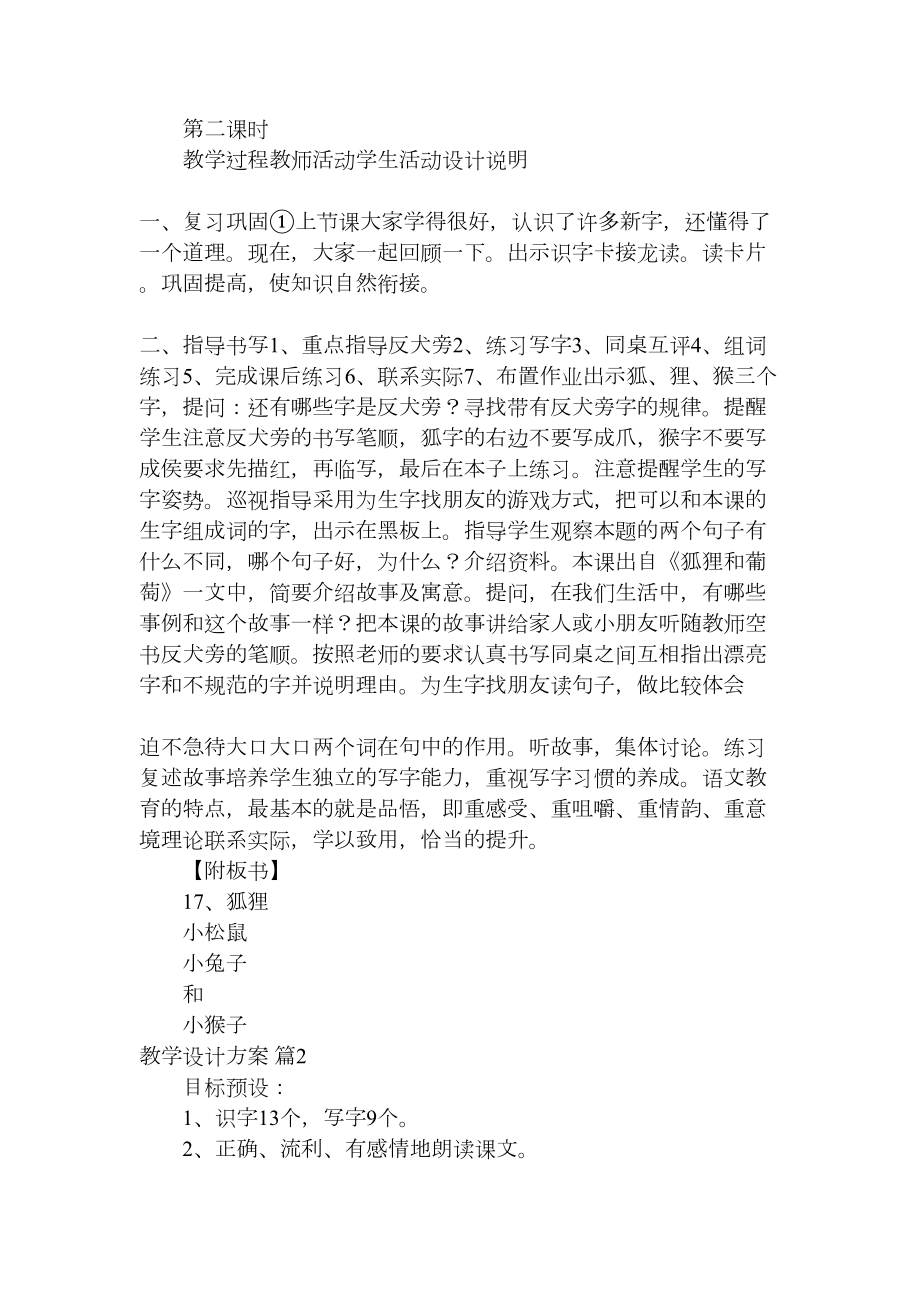 （必备）教学设计方案范文合集6篇(DOC 27页).docx_第3页