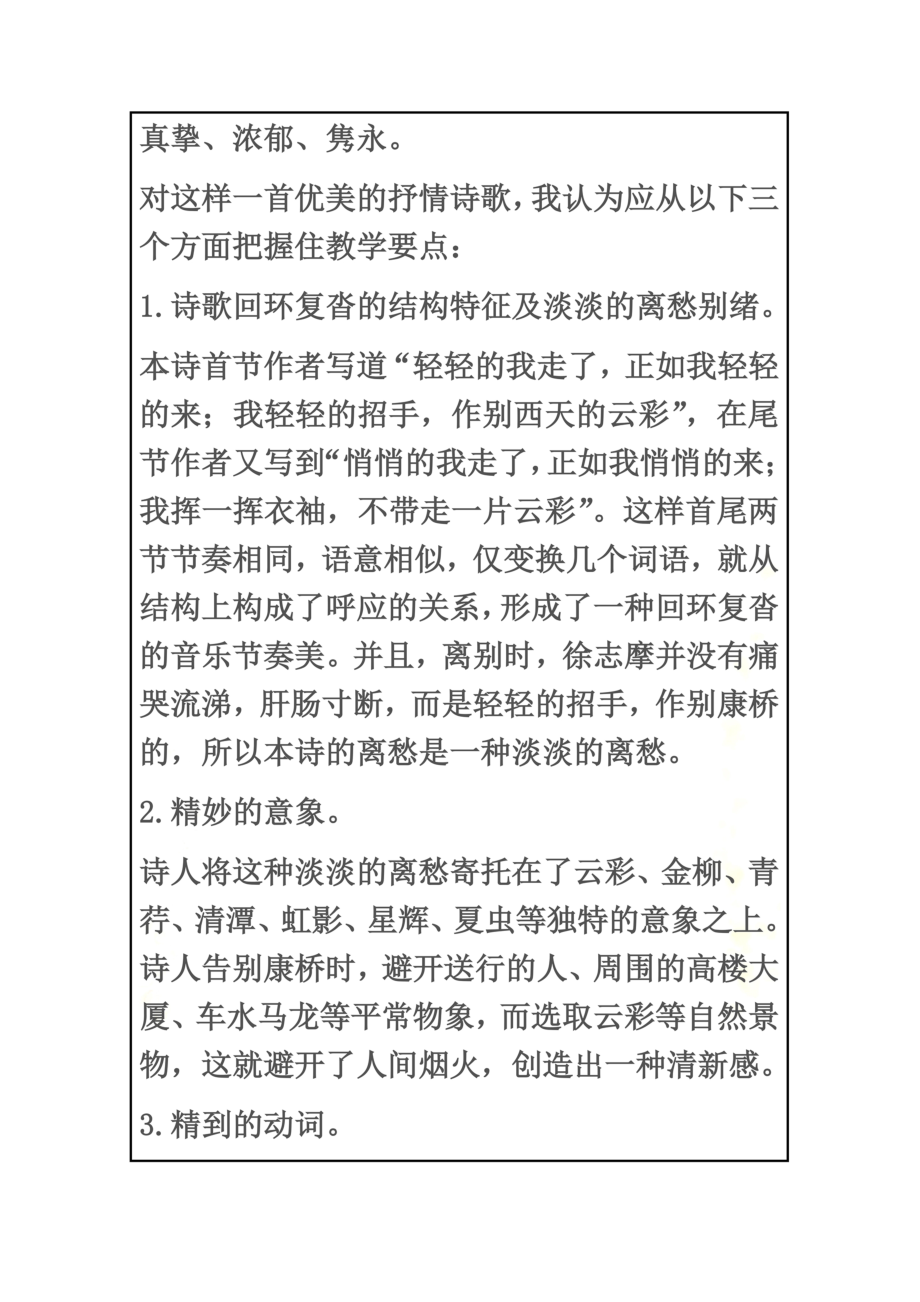 信息化教学设计方案高中语文《再别康桥》(DOC 14页).doc_第3页