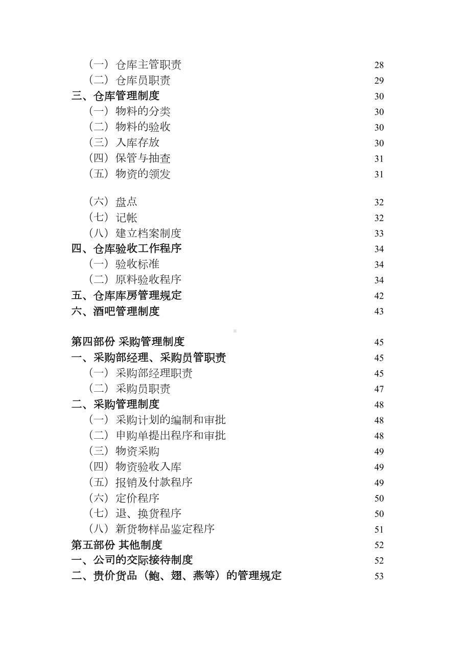 企业集团财务管理制度(完整版)(DOC 66页).doc_第3页