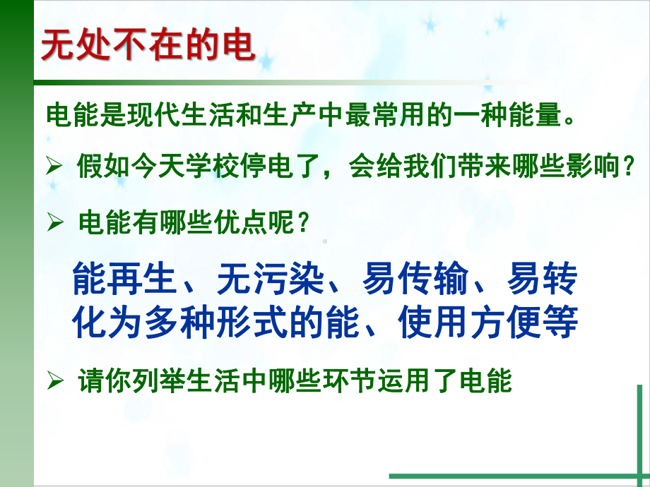 电能电能、电功、电功率浙教版科学九上课件.pptx_第2页