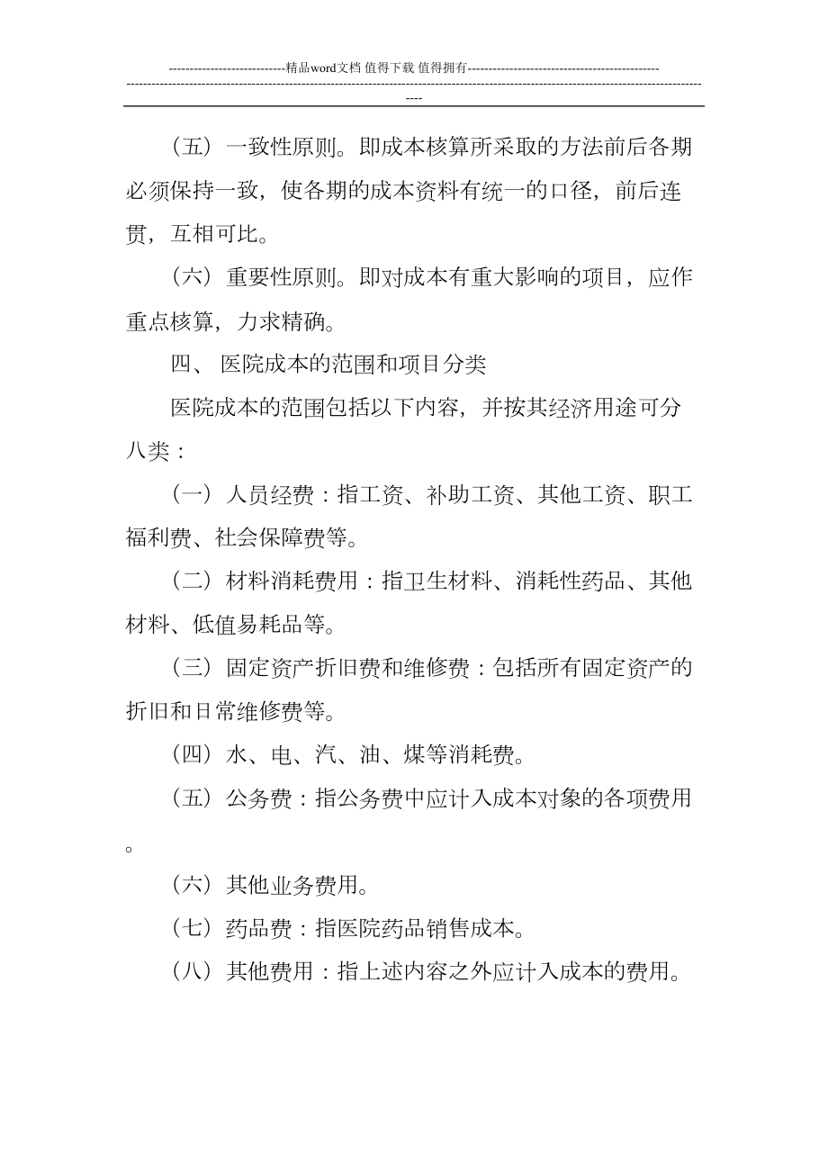 医院成本管理制度(DOC 9页).doc_第3页