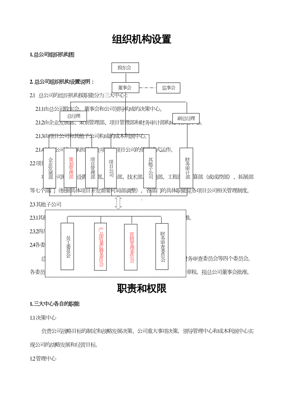 公司行政人事管理制度(DOC 110页).docx_第2页