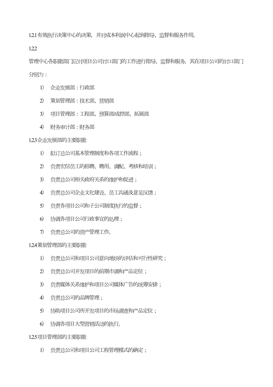 公司行政人事管理制度(DOC 110页).docx_第3页