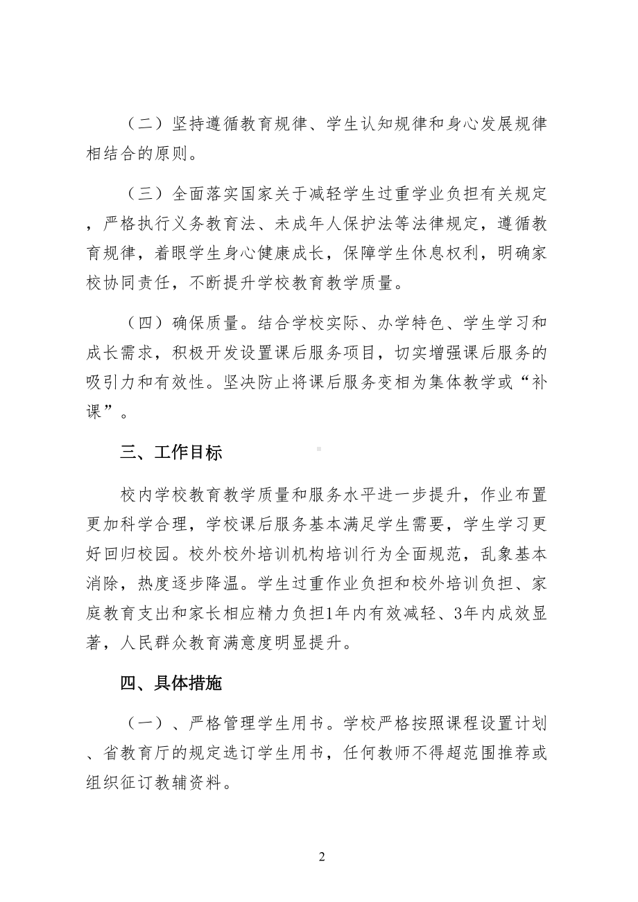 双减行动之落实“双减”实施细则（一）(DOC 10页).docx_第2页