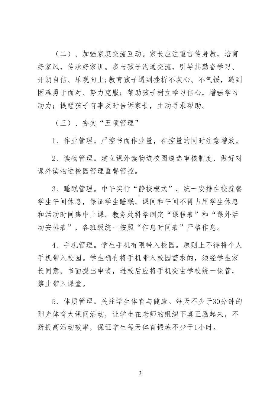 双减行动之落实“双减”实施细则（一）(DOC 10页).docx_第3页