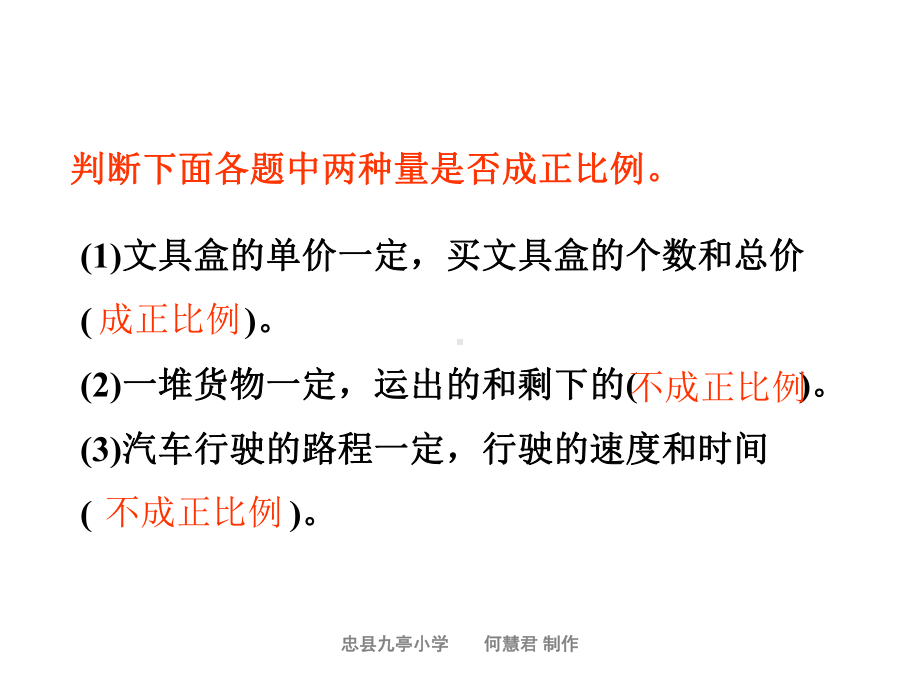 西师版六年级数学下册《反比例的意义》课件.ppt_第2页