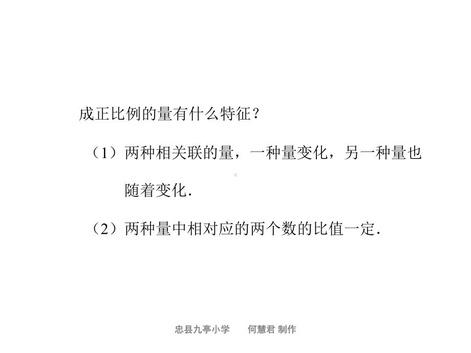 西师版六年级数学下册《反比例的意义》课件.ppt_第3页