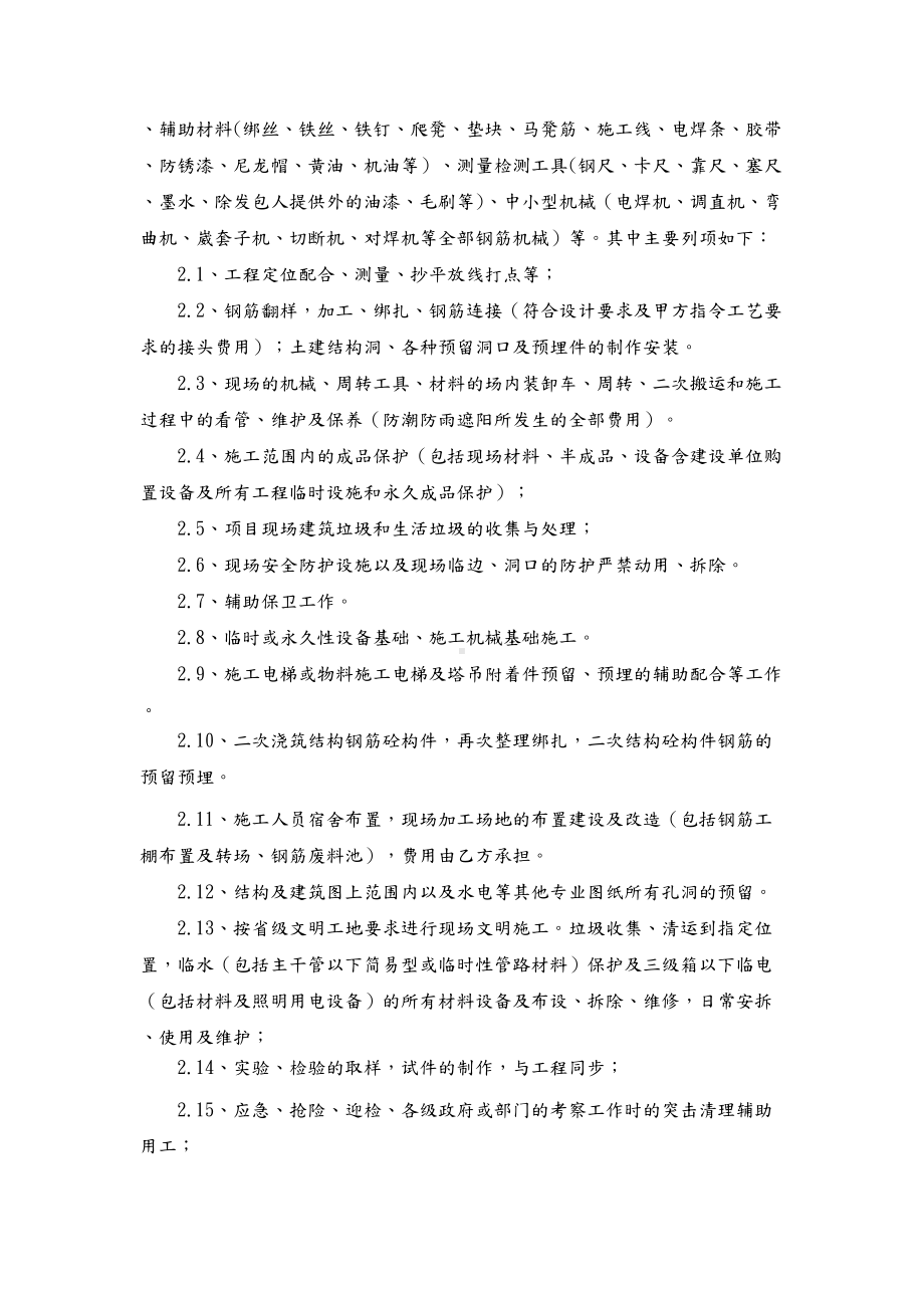 主体一次结构钢筋劳务分包合同范本(DOC 23页).doc_第2页