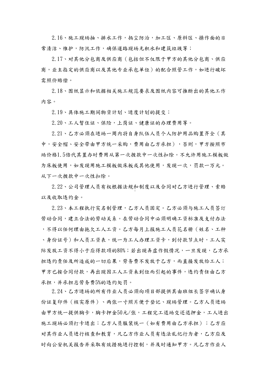 主体一次结构钢筋劳务分包合同范本(DOC 23页).doc_第3页