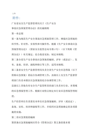 《生产安全事故应急预案管理办法(DOC 11页).docx