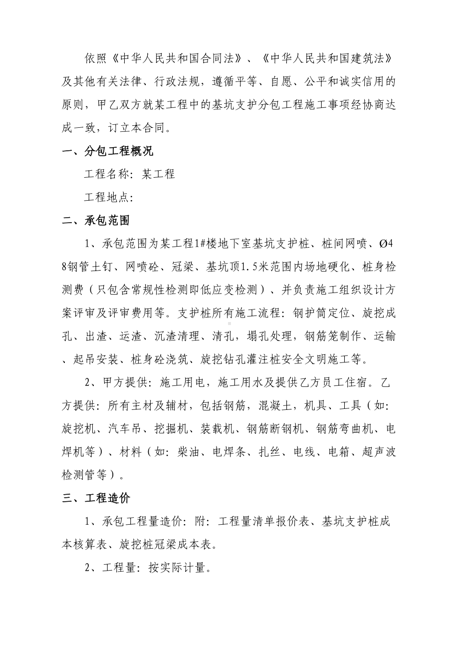 （9A文）基坑支护桩分包合同(DOC 12页).doc_第2页