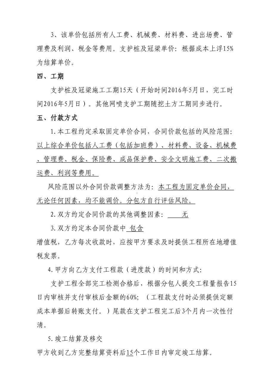 （9A文）基坑支护桩分包合同(DOC 12页).doc_第3页