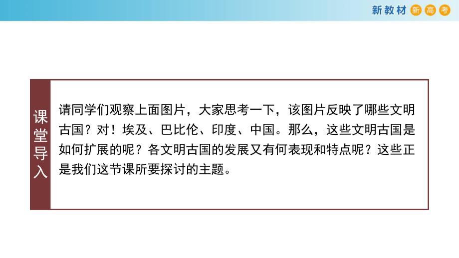 第课古代世界的奴隶制帝国中外历史纲要-课件-高中历史-高考历史-教学课件-p.ppt_第3页