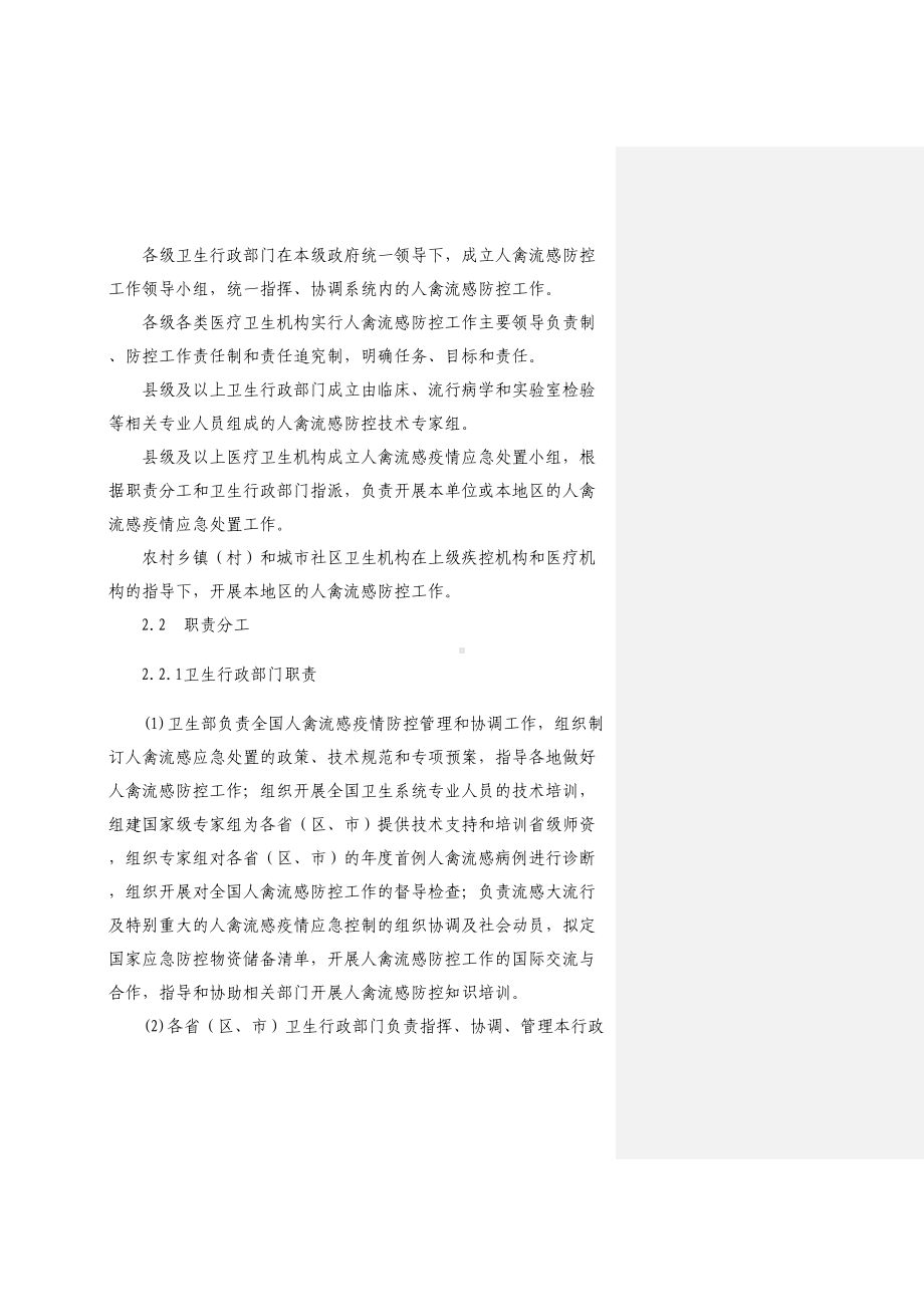 人感染高致病性禽流感应急预案(DOC 79页).doc_第2页