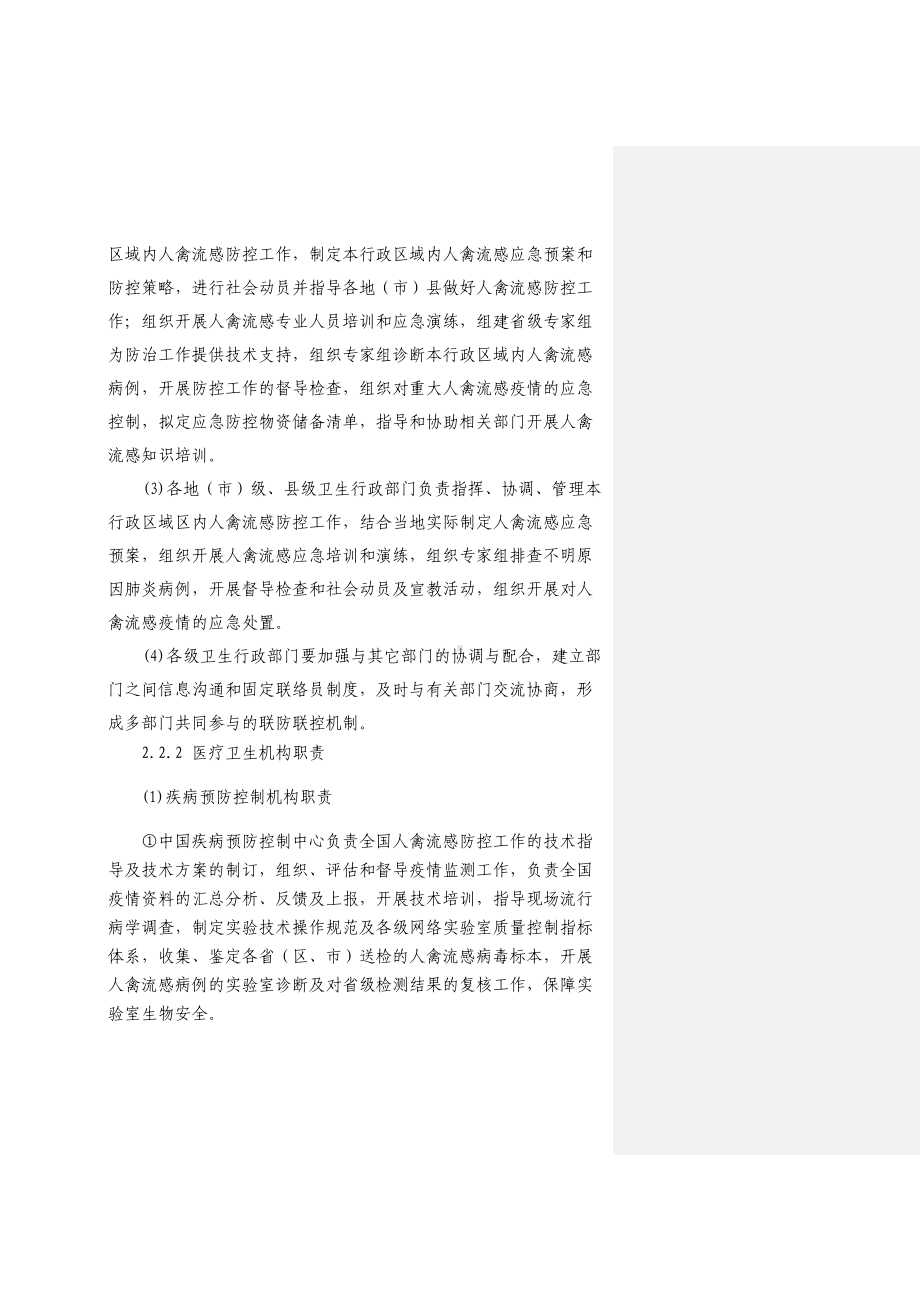 人感染高致病性禽流感应急预案(DOC 79页).doc_第3页