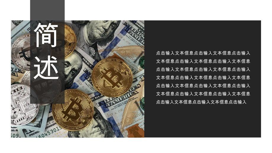 经典高端共赢未来金融公司招聘模板课件.pptx_第3页