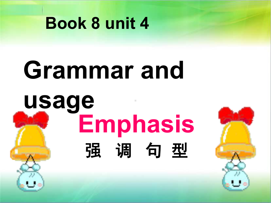 译林牛津版模块8-Unit-4-语法-emphasis-教学课件.ppt_第1页