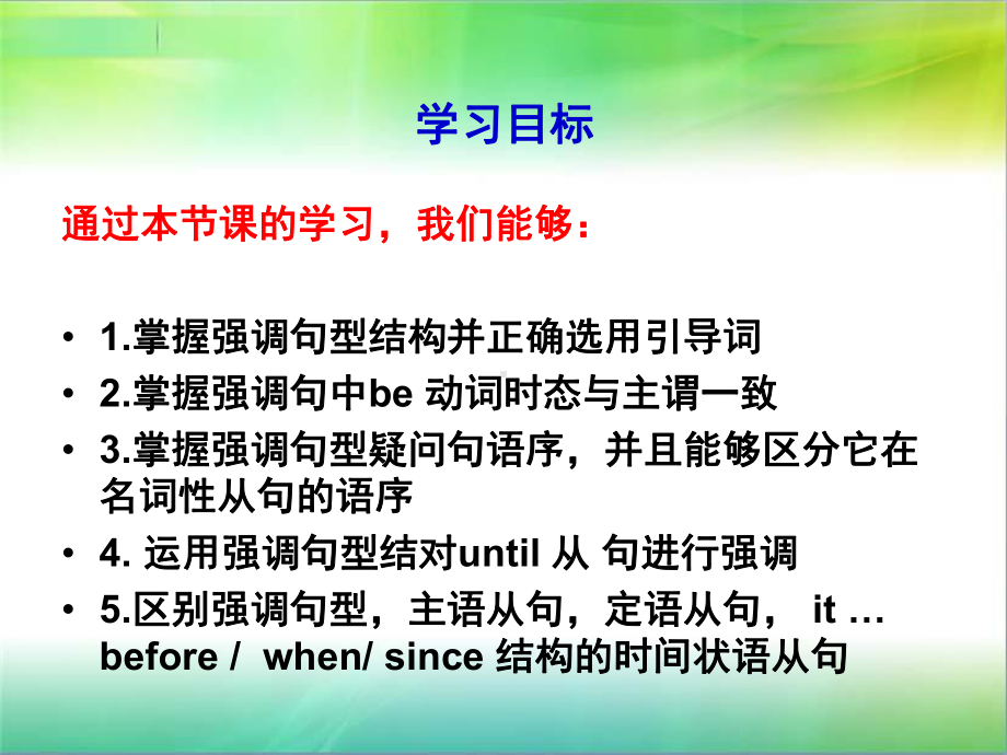 译林牛津版模块8-Unit-4-语法-emphasis-教学课件.ppt_第2页