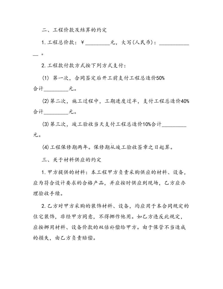 合同范本某某工程合同1482(DOC 44页).docx_第2页