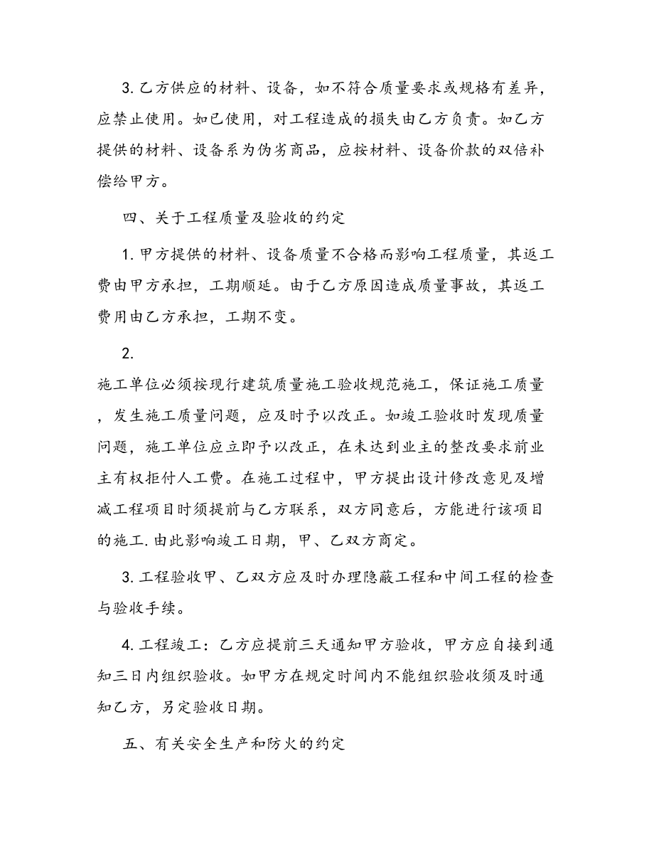 合同范本某某工程合同1482(DOC 44页).docx_第3页