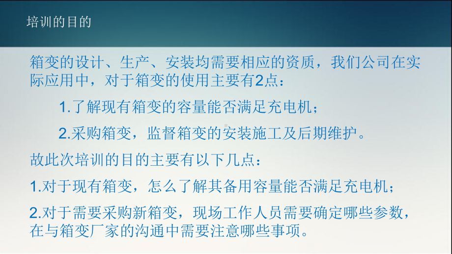 箱式变压器选用标准课件.ppt_第3页