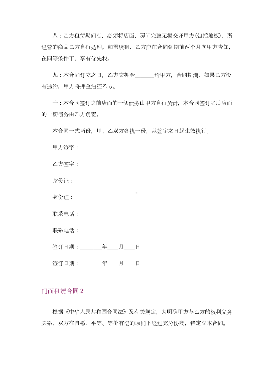 门面租赁合同(通用15篇).docx_第2页