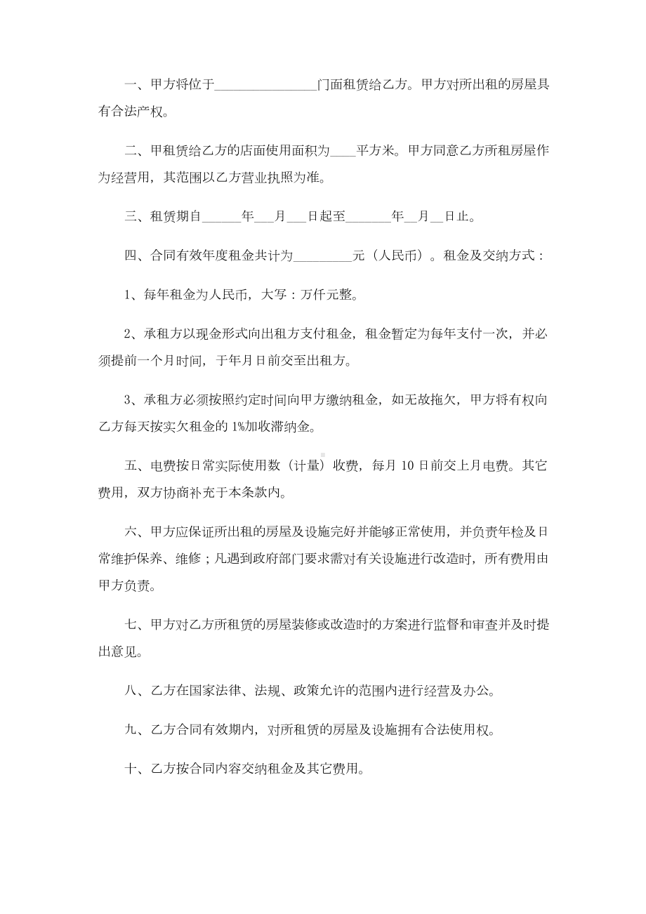 门面租赁合同(通用15篇).docx_第3页