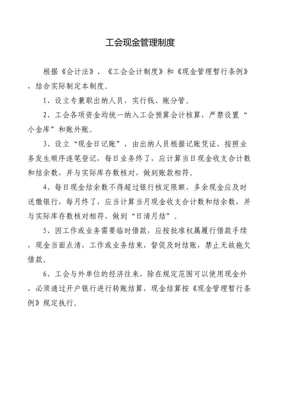 企业工会财务管理制度汇编(最新)(DOC 17页).doc_第1页