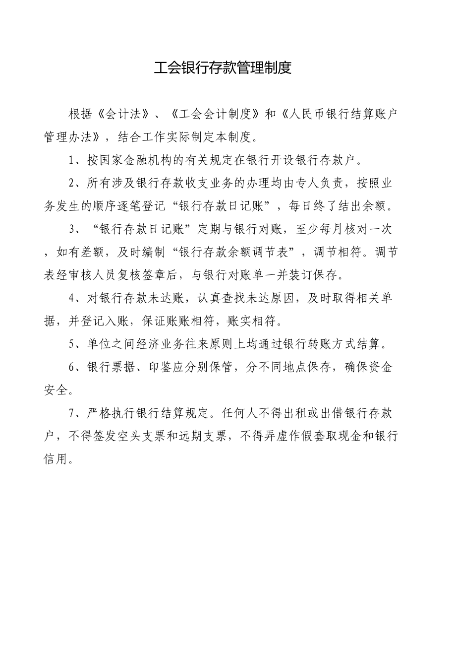 企业工会财务管理制度汇编(最新)(DOC 17页).doc_第2页