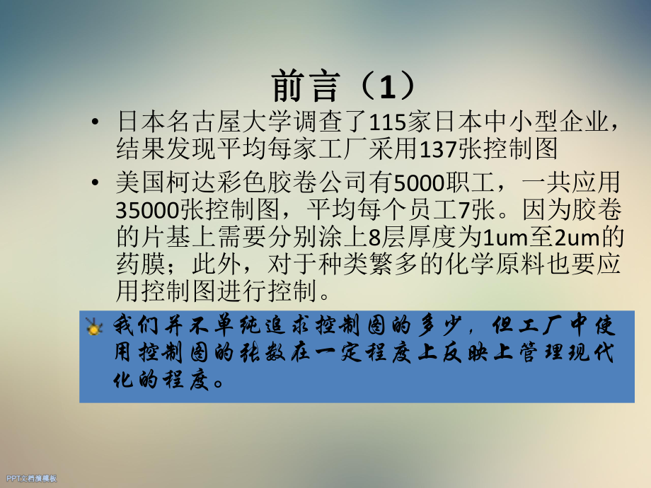 统计过程控制培训课件.ppt_第2页