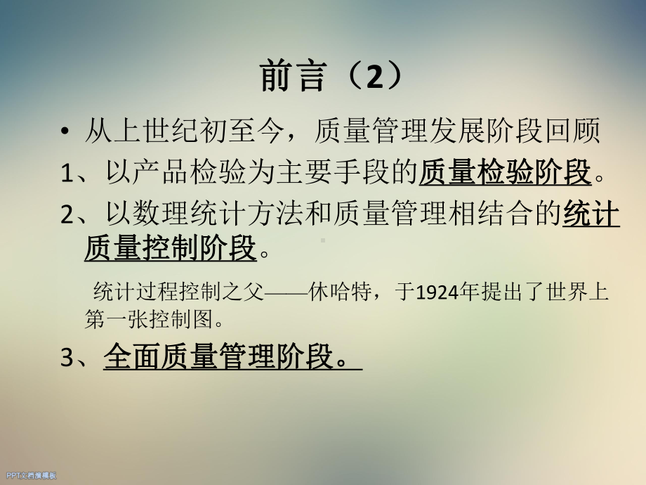 统计过程控制培训课件.ppt_第3页