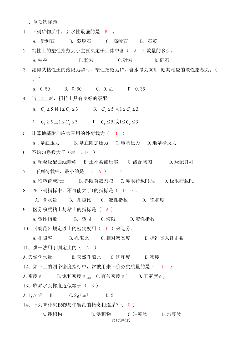 土力学与地基基础期末考试复习题(DOC)(DOC 32页).doc_第1页