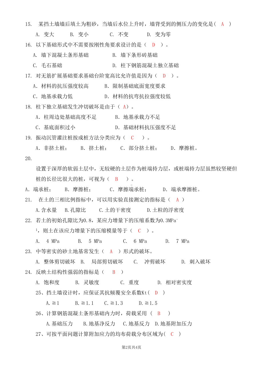 土力学与地基基础期末考试复习题(DOC)(DOC 32页).doc_第2页