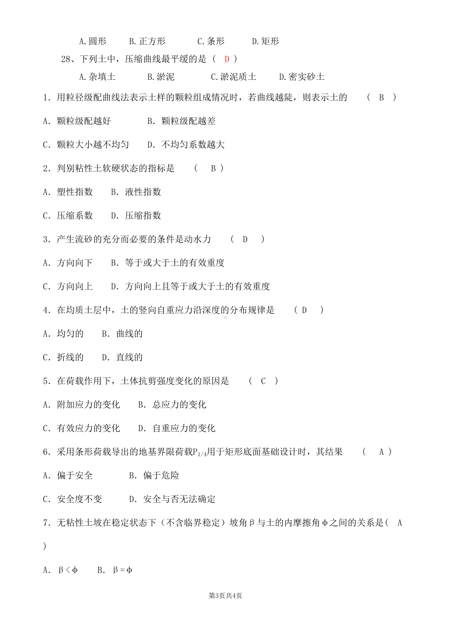 土力学与地基基础期末考试复习题(DOC)(DOC 32页).doc_第3页