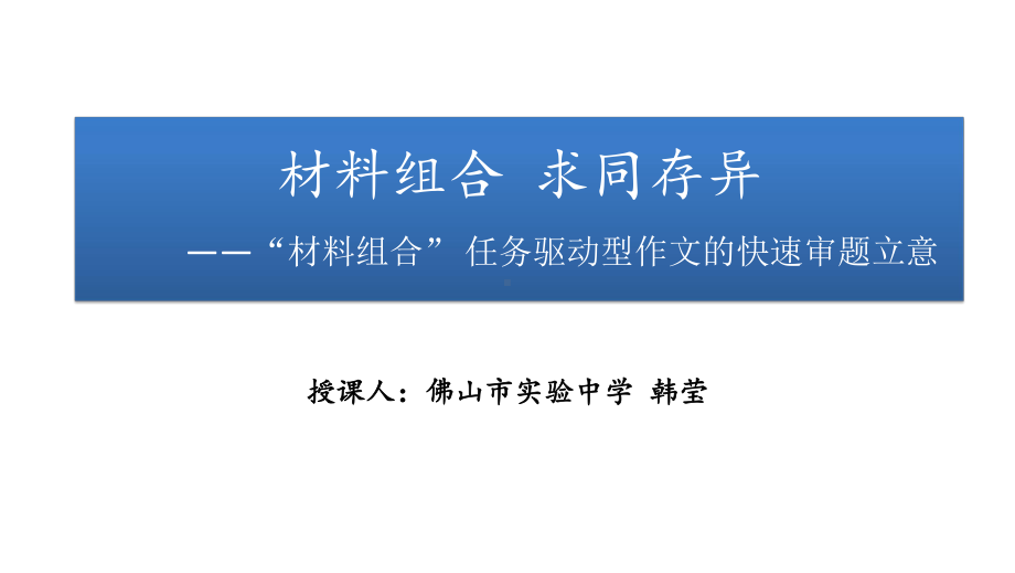 粤教版高中语文必修4《评事论理表见解》(一等奖课件).pptx_第1页