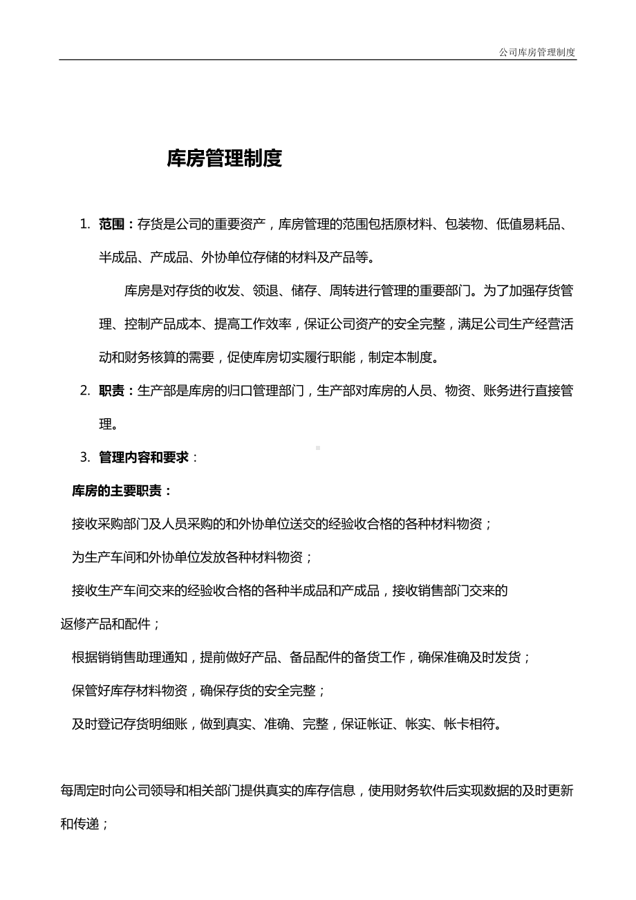 公司库房管理制度(DOC 12页).doc_第2页